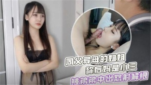 同父异母的姐姐称后妈