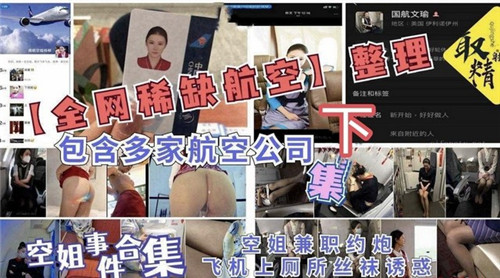 [全网稀缺航空整理]