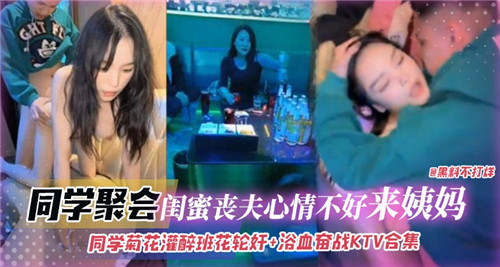 同学聚会，闺蜜丧夫心