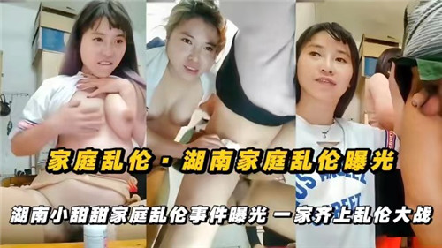 家庭乱伦，湖南家庭乱