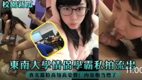 [校园新瓜]东南大学