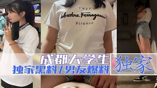 [独家黑料]成都大学