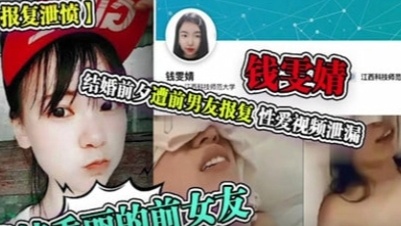 结婚前夕遭前男友报复