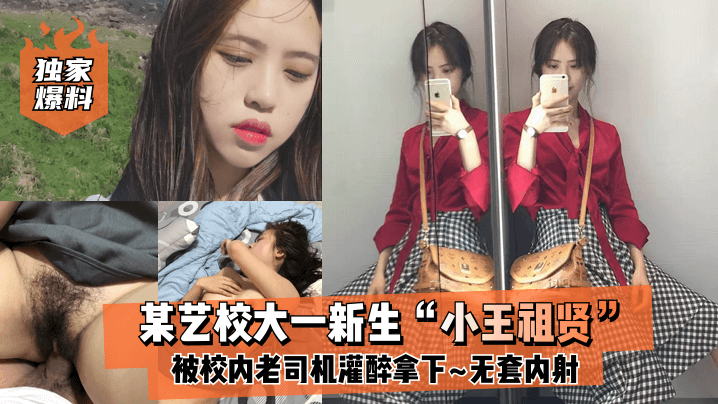 料]某艺校大一新生“