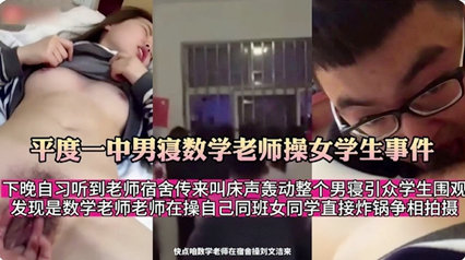 平度一中下晚自习听到