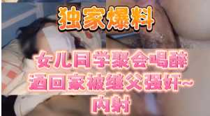 独家爆料同学聚会喝醉