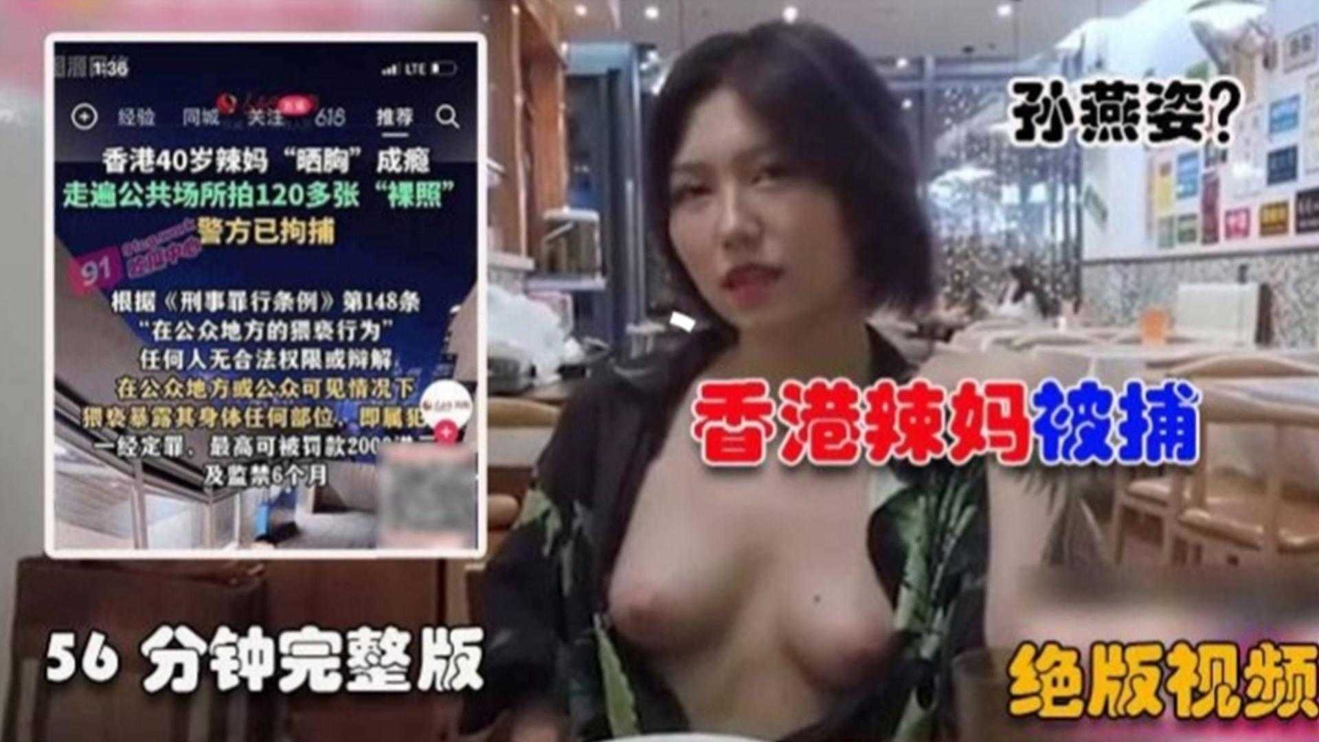 [绝版]香港辣妈露出