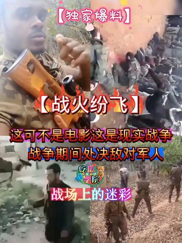 [网暴黑料]战场上的
